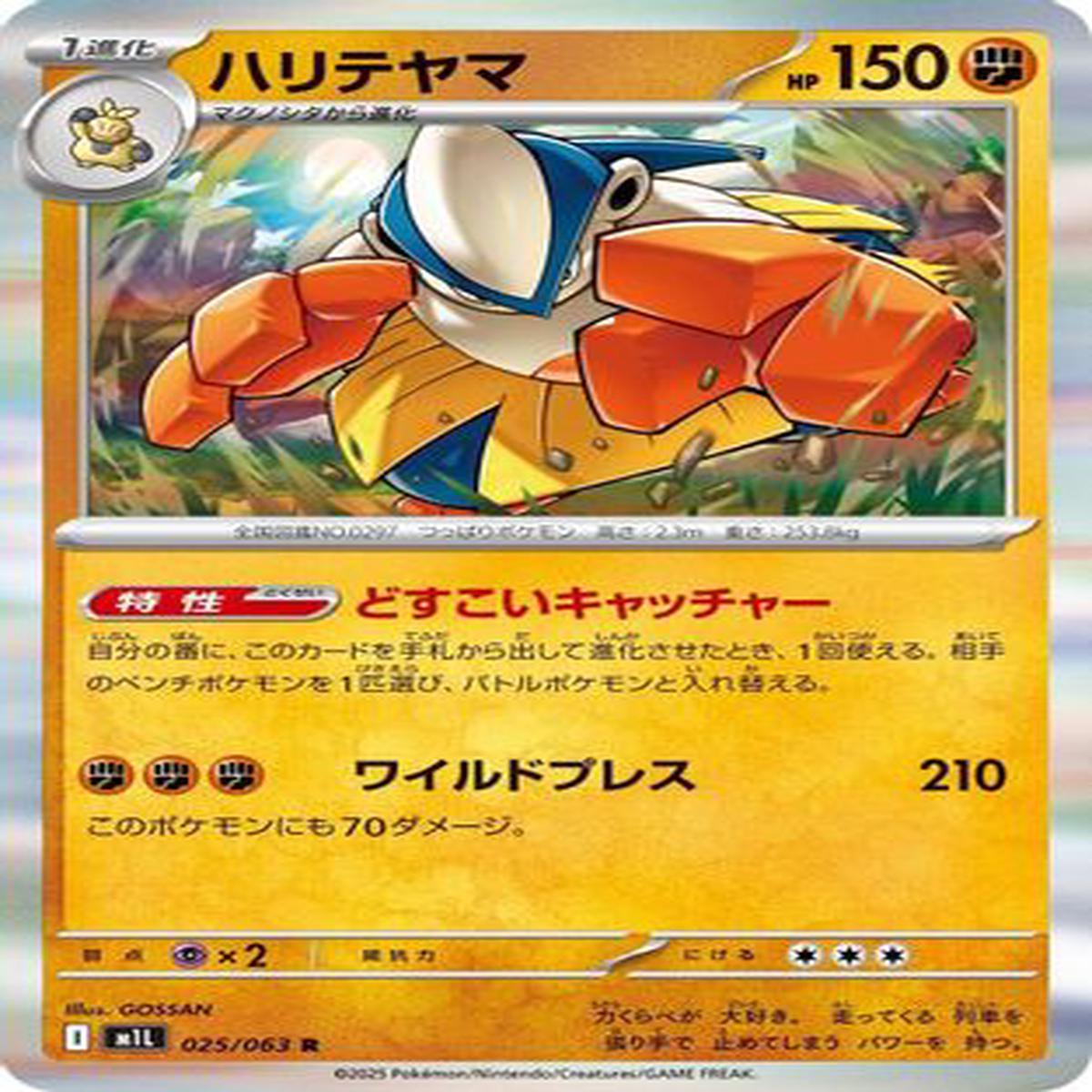 Hariyama (025063) - m1L Mega Brave Holofoil