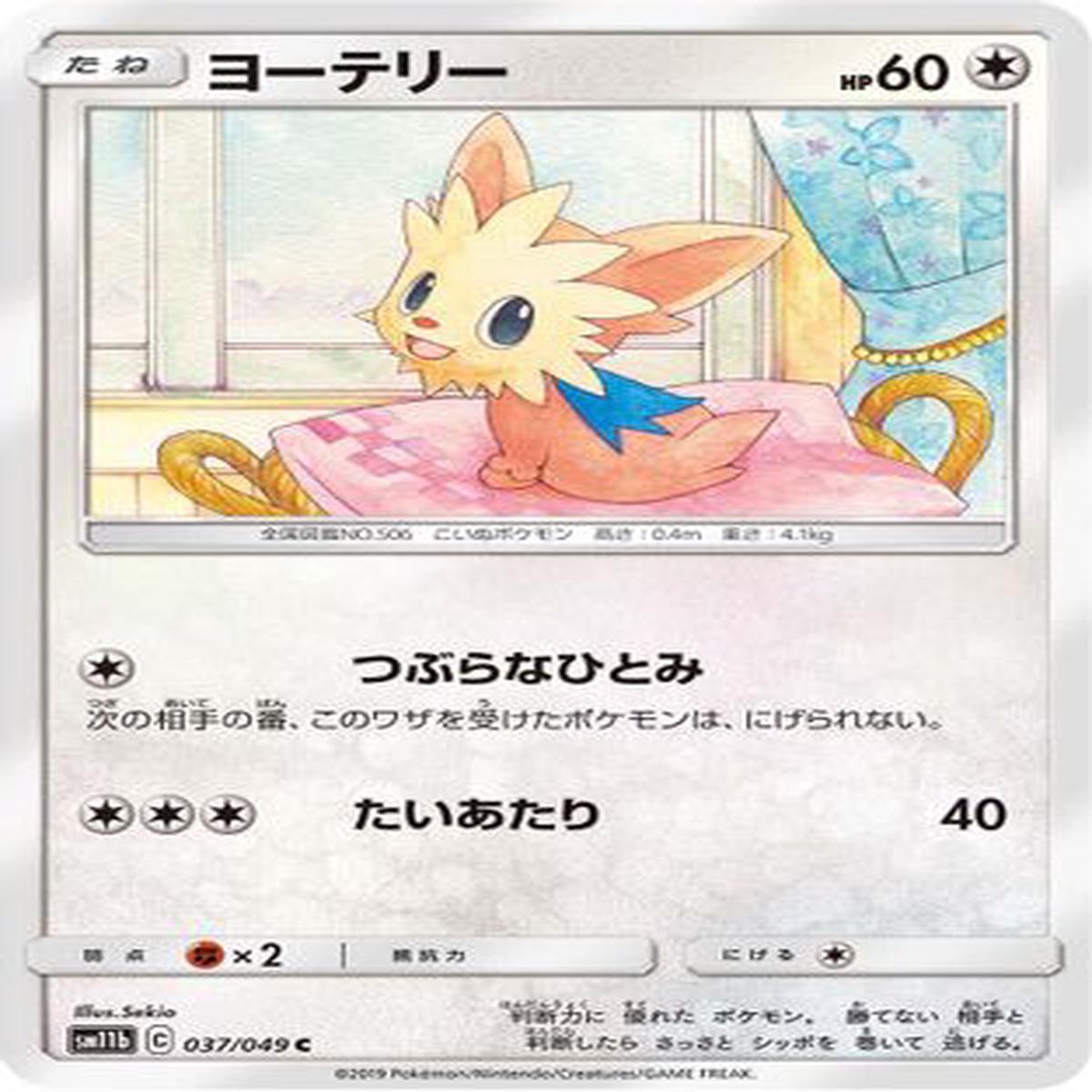 Lillipup (037049) - SM11b Dream League