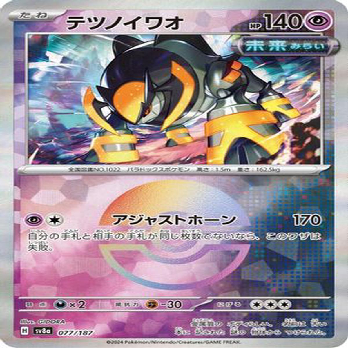 Iron Boulder (Mirror Foil) (077187) - SV8a Terastal Fest ex Holofoil