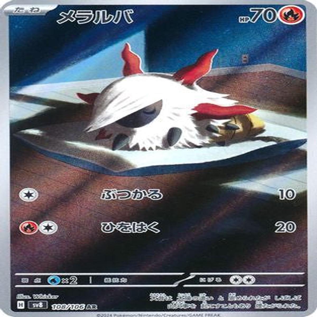 Larvesta - 108106 (108106) - SV8 Super Electric Breaker Holofoil
