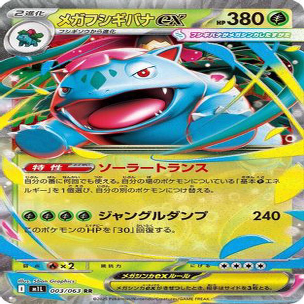 Mega Venusaur - 003063 (003063) - m1L Mega Brave Holofoil