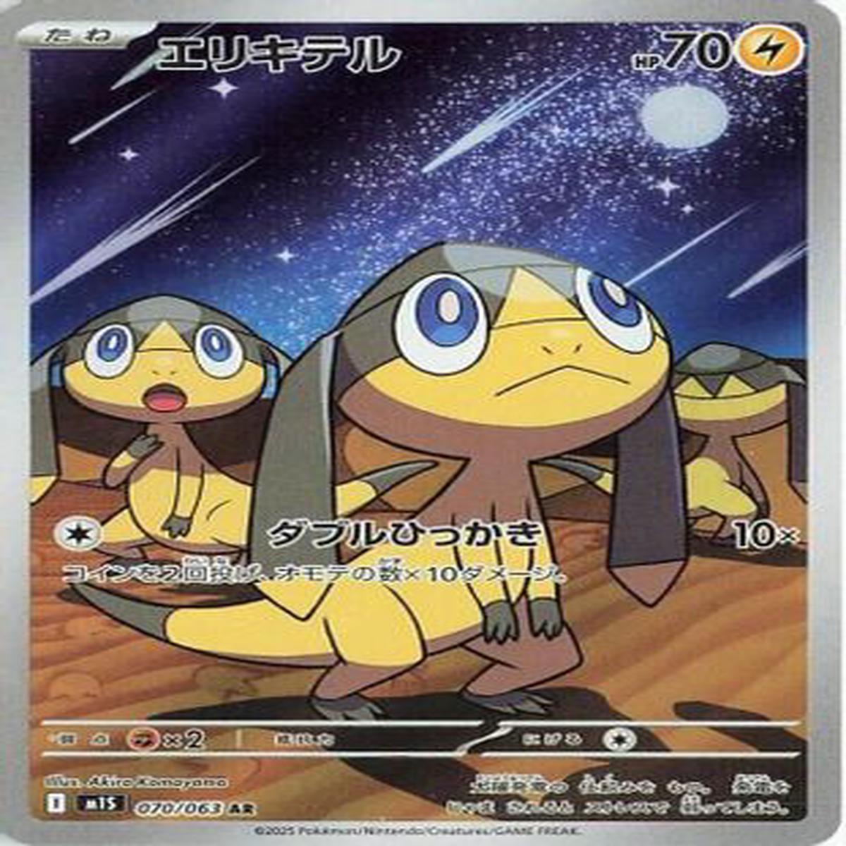 Helioptile - 070063 (070063) - m1S Mega Symphonia Holofoil
