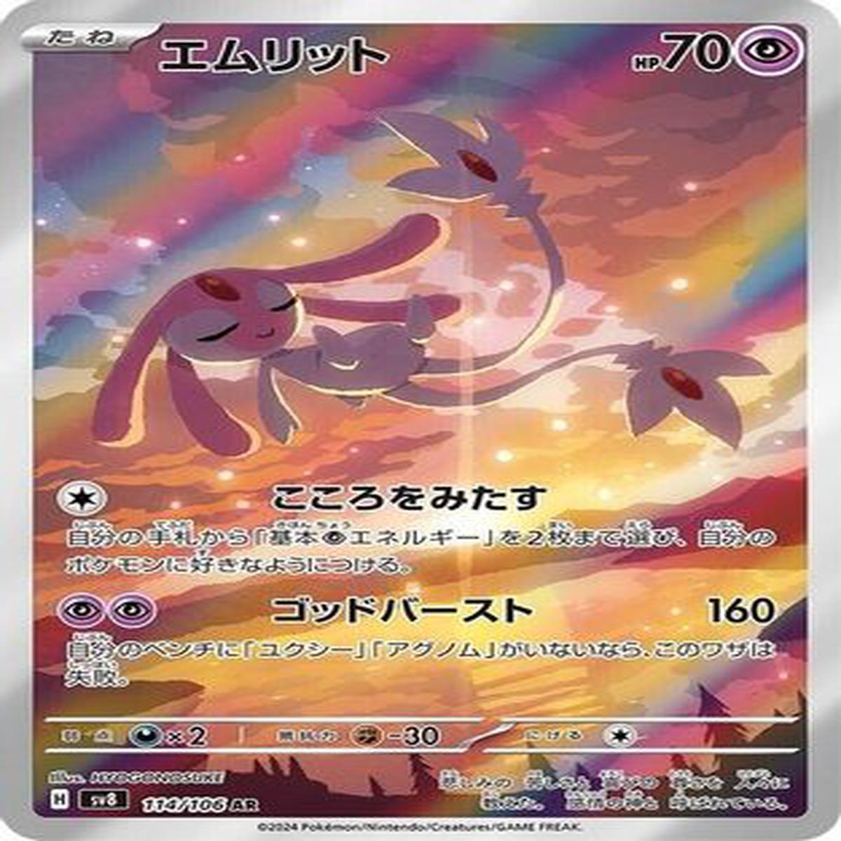 Mesprit - 114106 (114106) - SV8 Super Electric Breaker Holofoil
