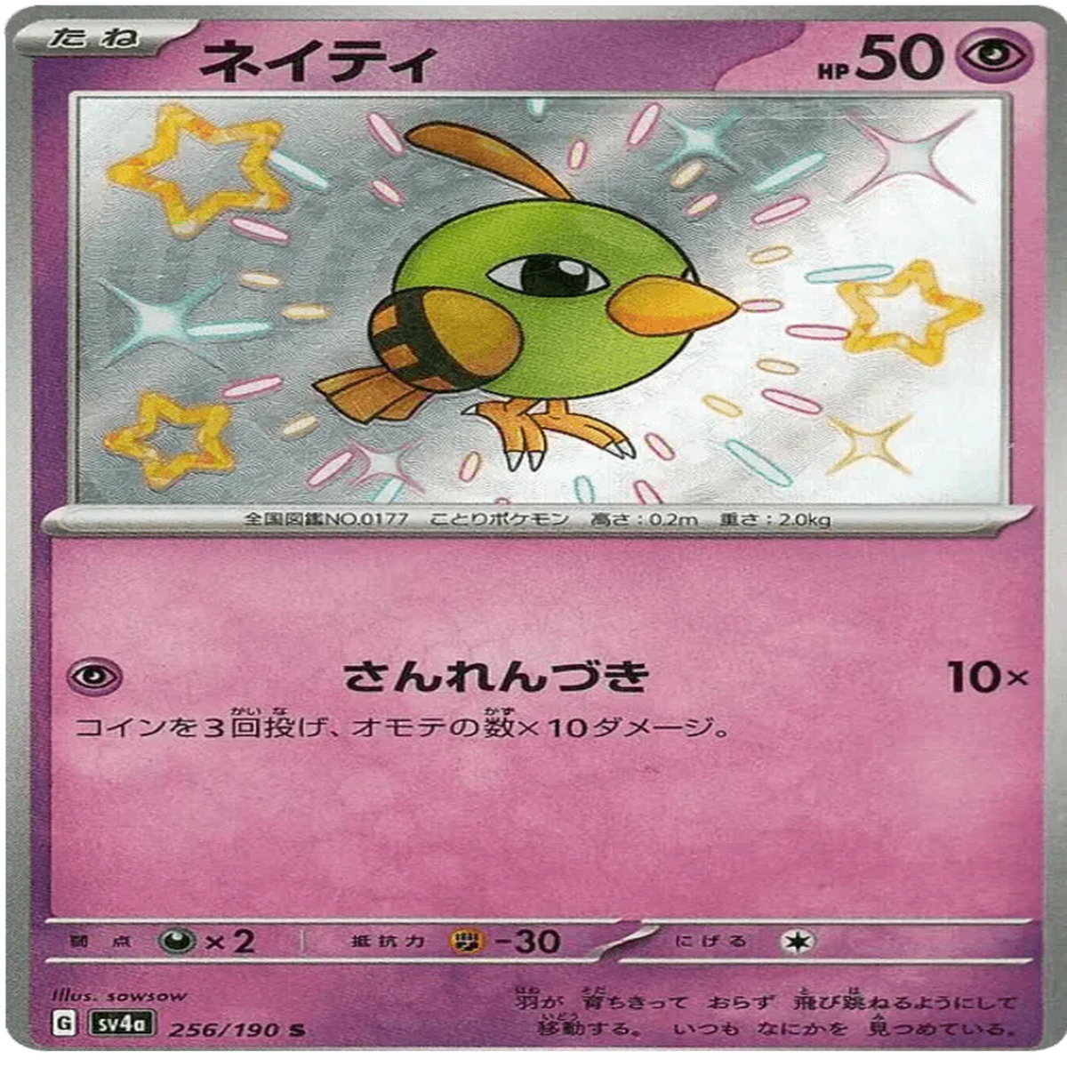 Natu (256190) Shiny Treasure ex