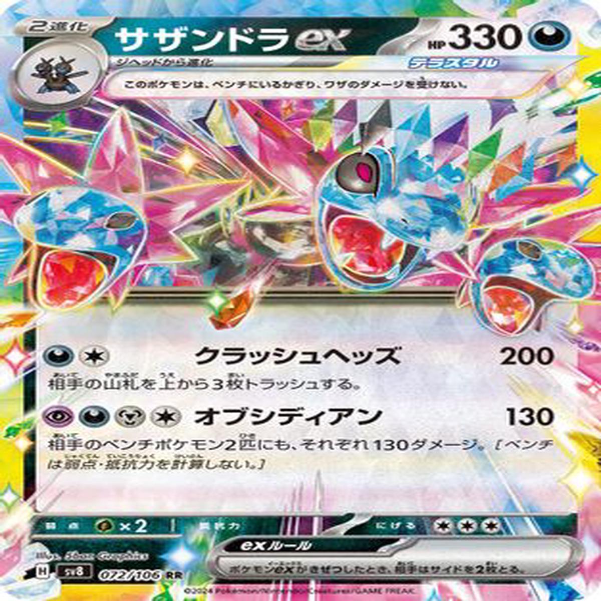 Hydreigon ex - 072106 (072106) - SV8 Super Electric Breaker Holofoil