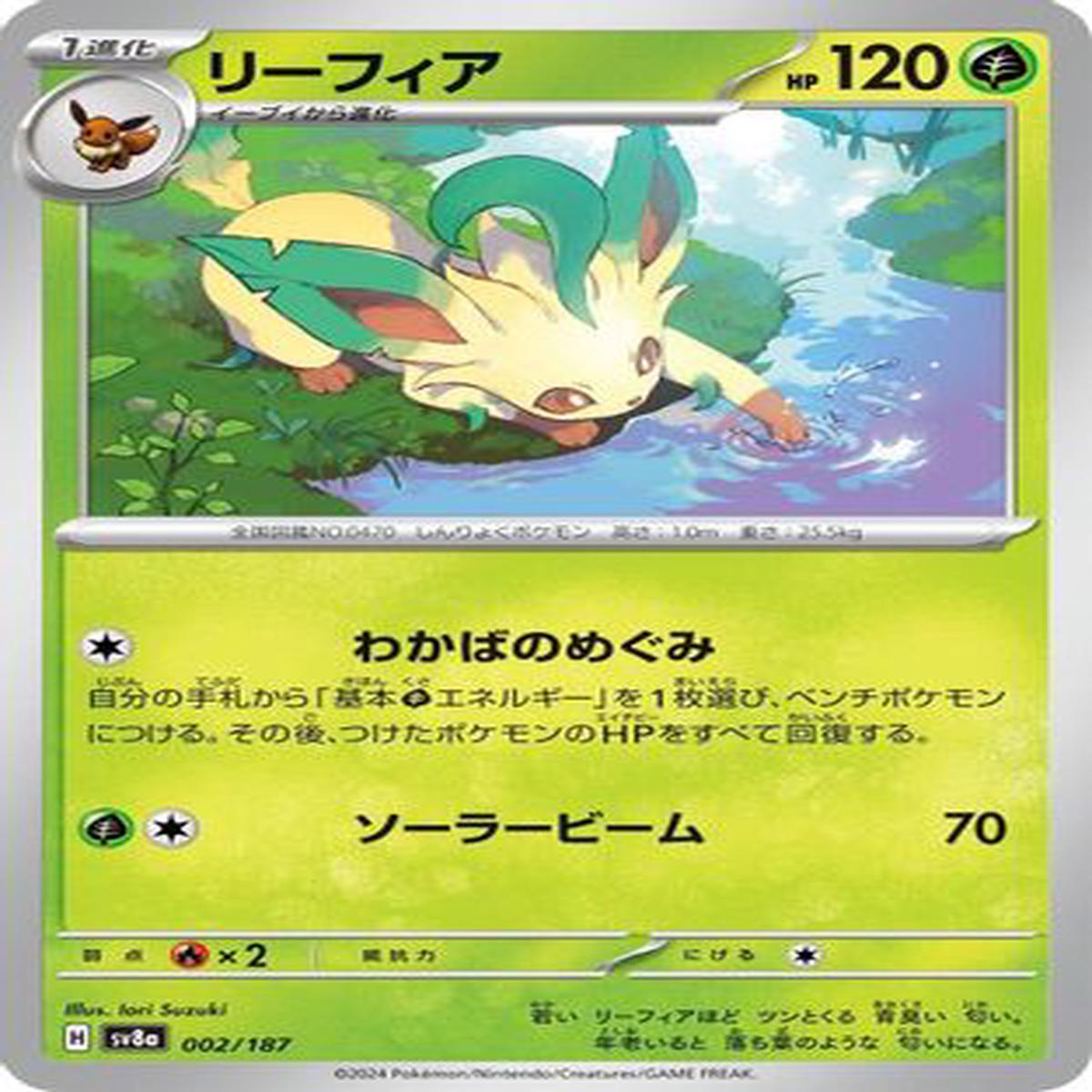 Leafeon (002187) - SV8a Terastal Fest ex