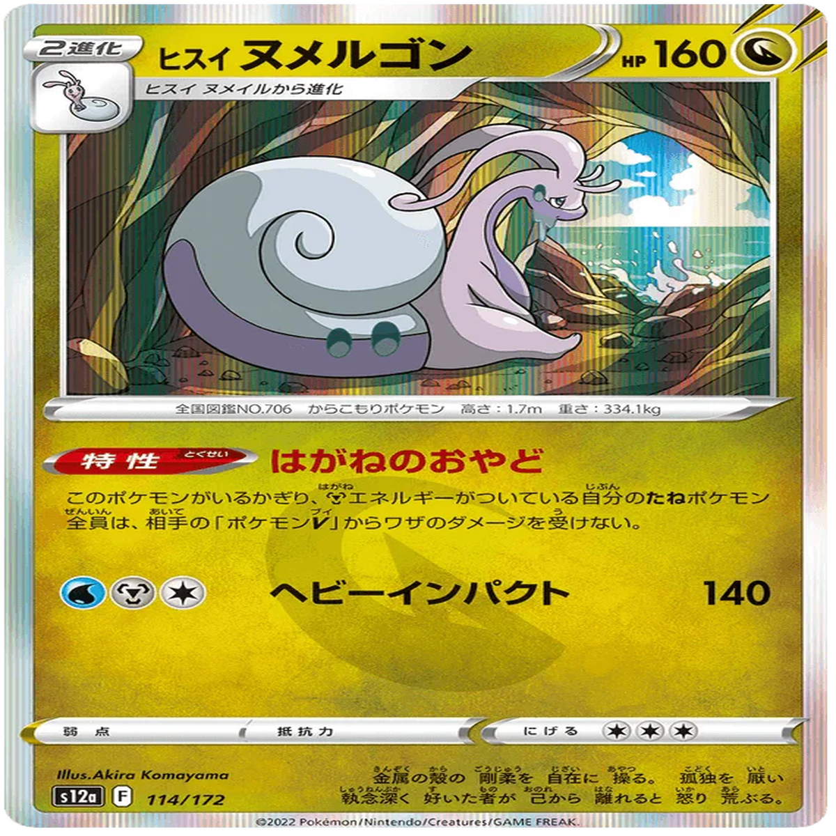 Hisuian Goodra (114172) VSTAR Universe