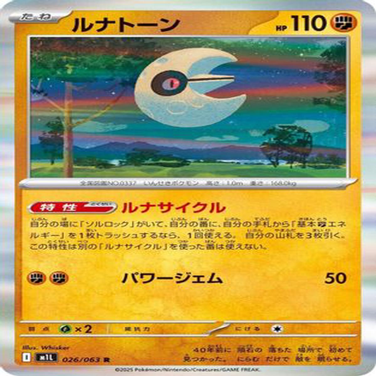 Lunatone (026063) - m1L Mega Brave Holofoil