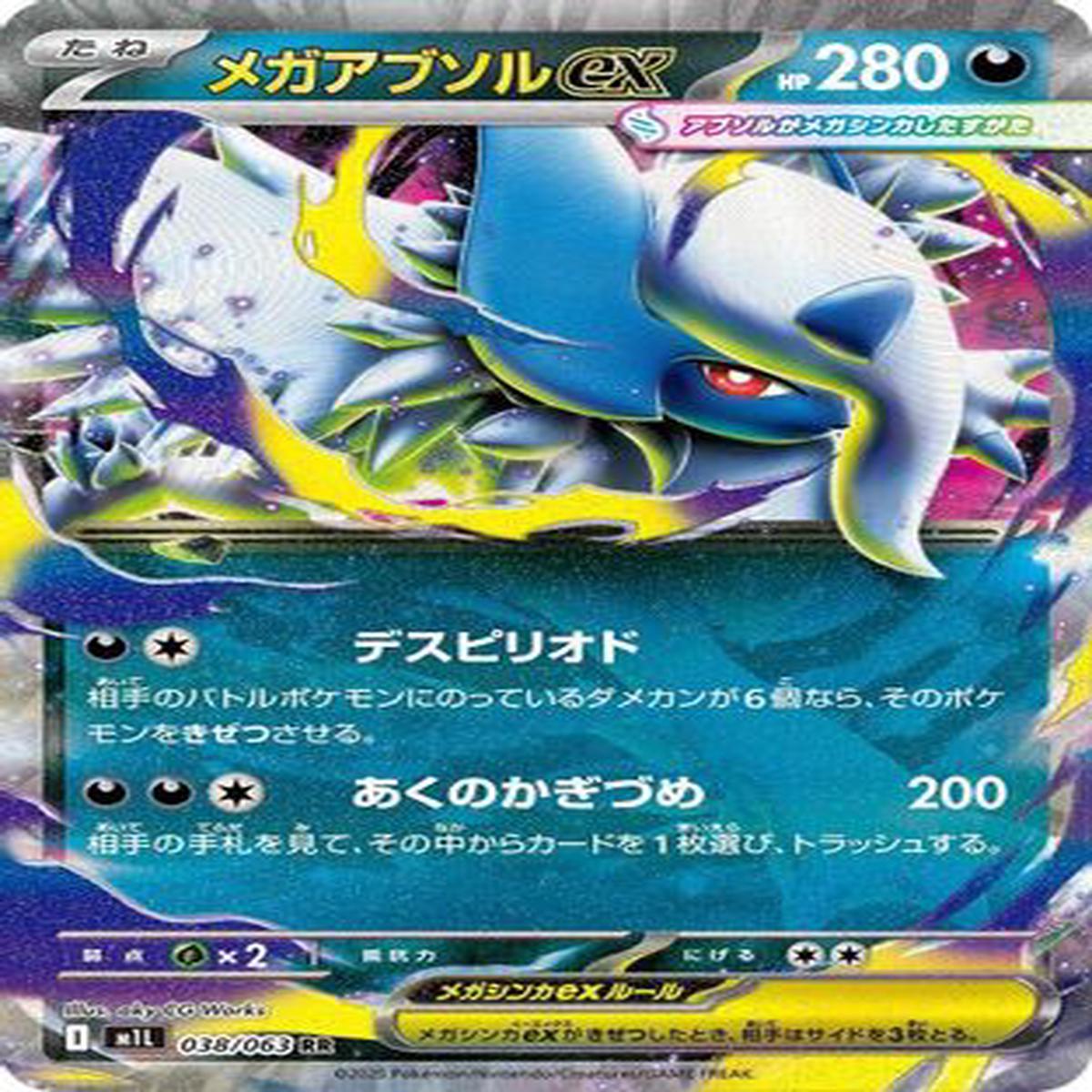 Mega Absol - 038063 (038063) - m1L Mega Brave Holofoil