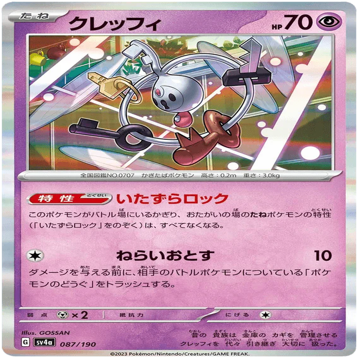 Klefki (087190) Shiny Treasure ex