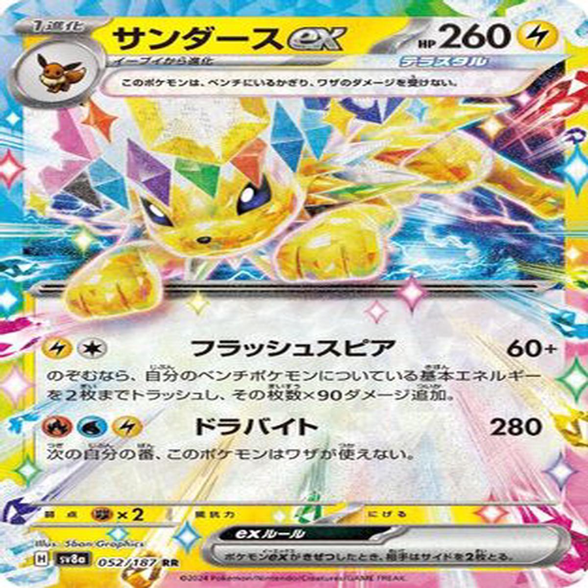 Jolteon ex - 052187 (052187) - SV8a Terastal Fest ex Holofoil