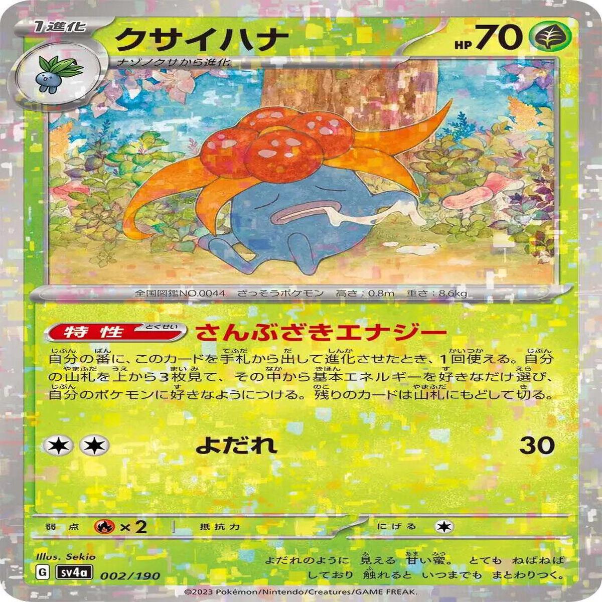 Gloom Reverse Holo (002190) Shiny Treasure ex
