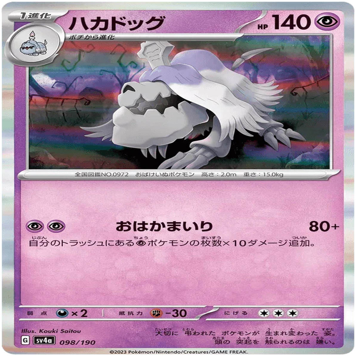 Houndstone (098190) Shiny Treasure ex