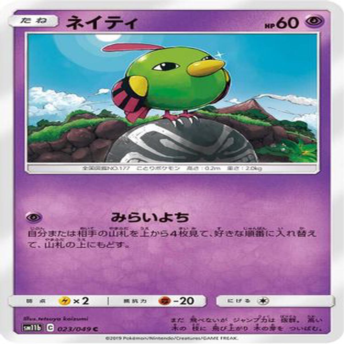 Natu (023049) - SM11b Dream League