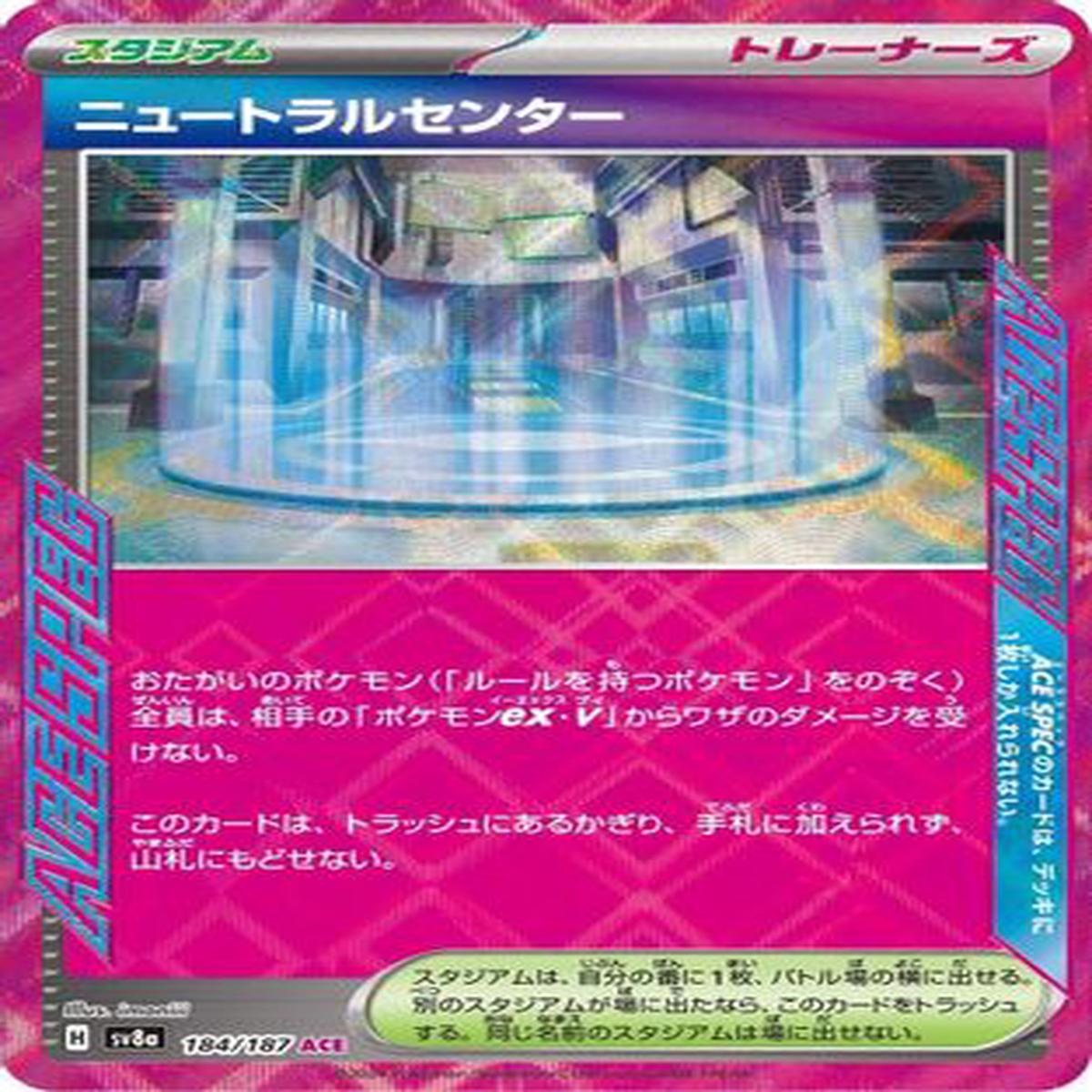Neutralization Zone (184187) - SV8a Terastal Fest ex Holofoil