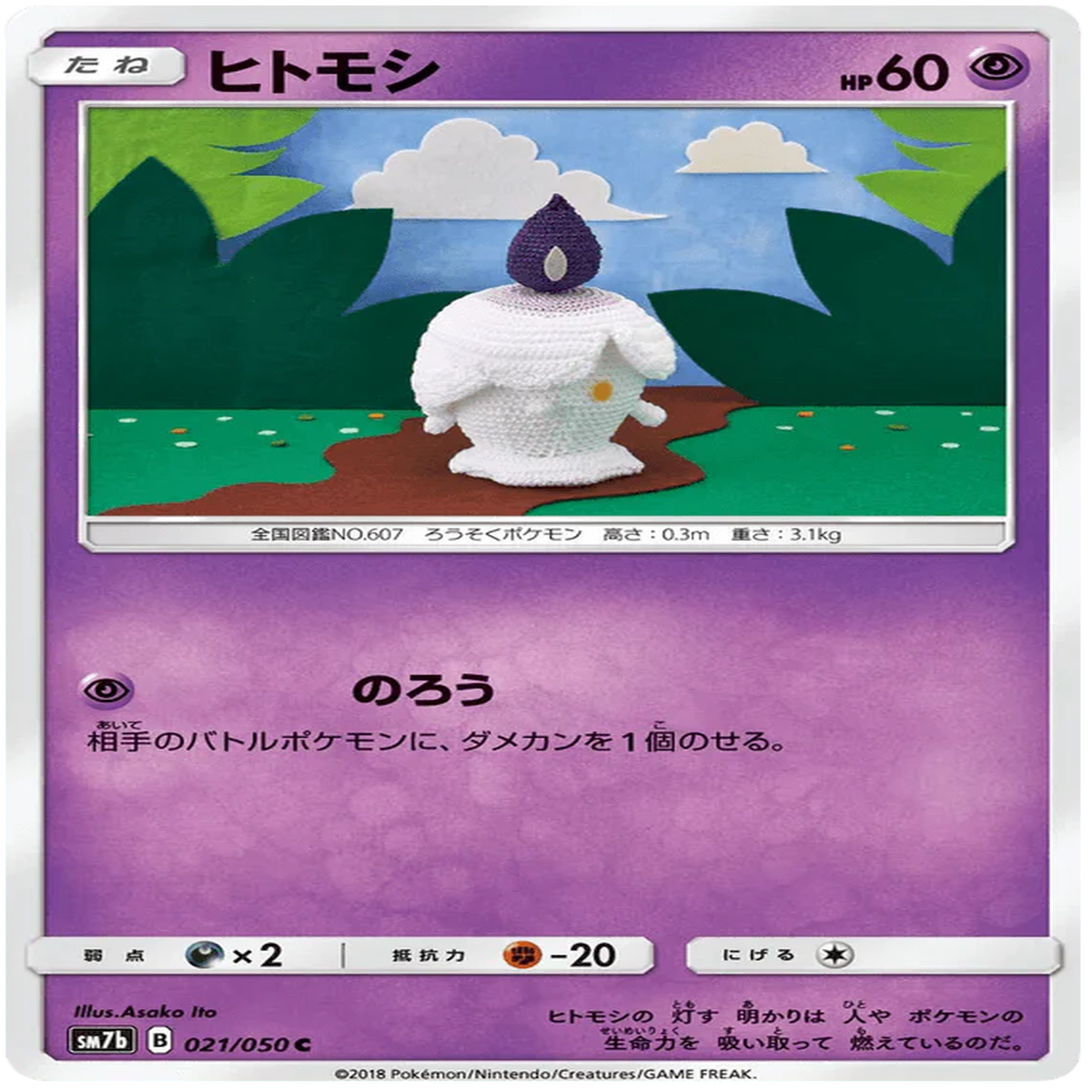 Litwick (021050) Fairy Rise