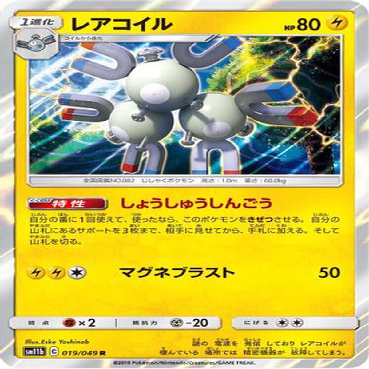 Magneton (019049) - SM11b Dream League Holofoil