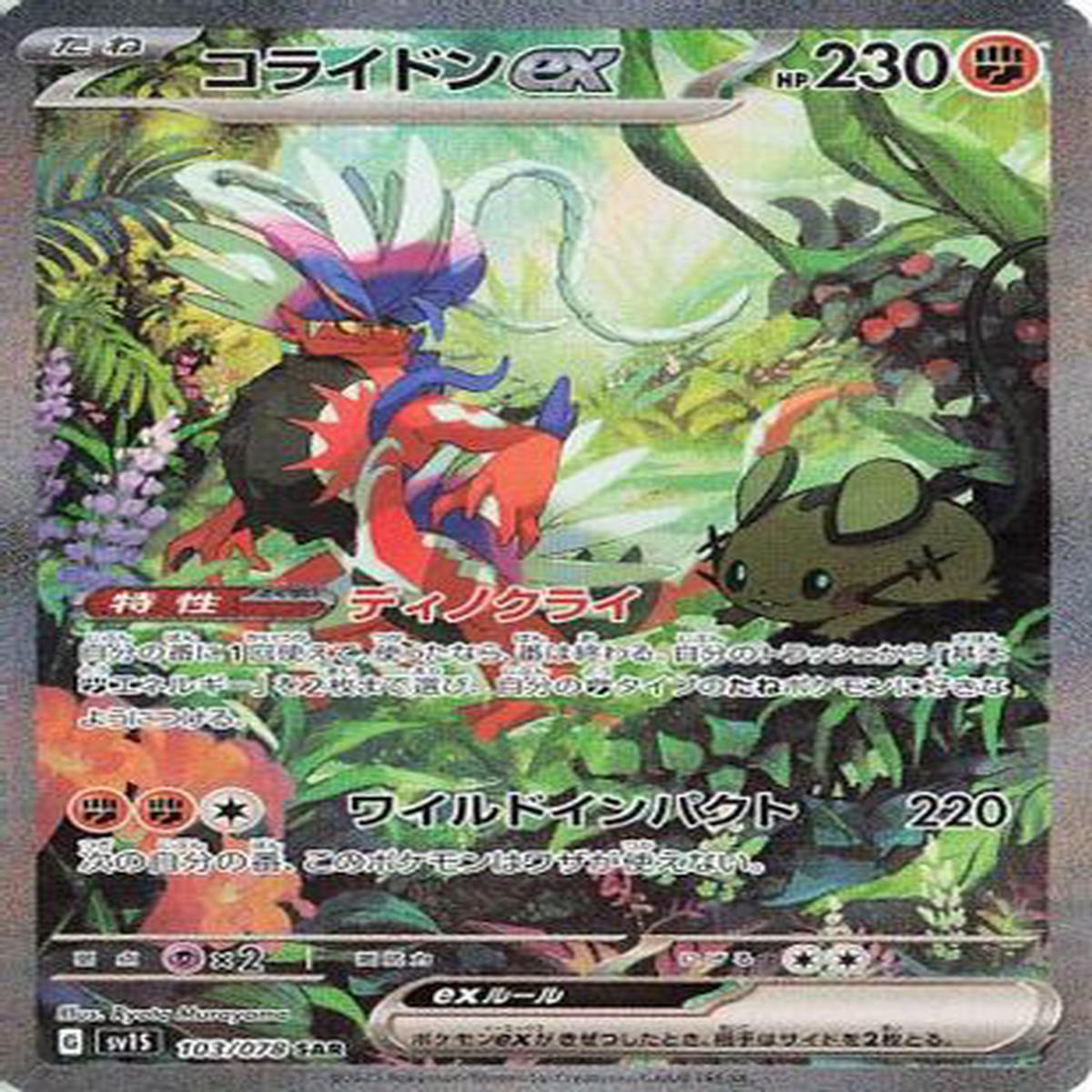 Koraidon ex - 103078 (103078) - SV1S Scarlet ex Holofoil
