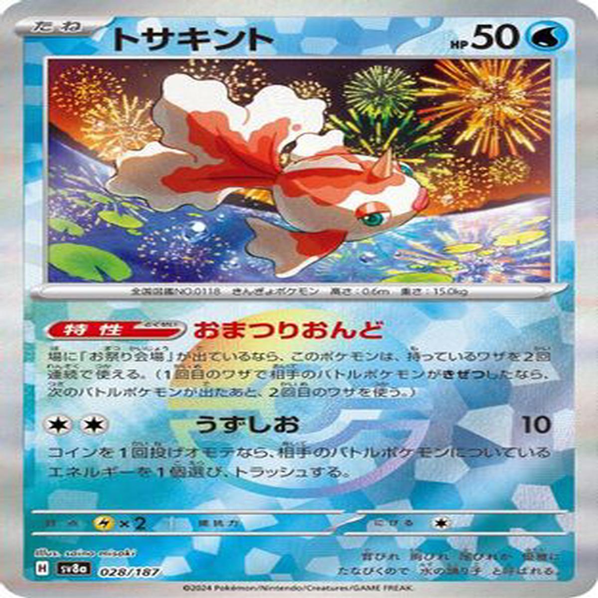 Goldeen (Mirror Foil) (028187) - SV8a Terastal Fest ex Holofoil