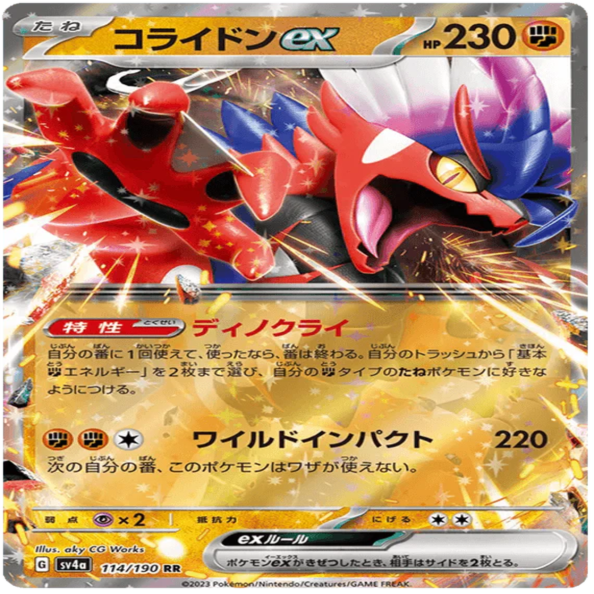 Koraidon ex (114190) Shiny Treasure ex