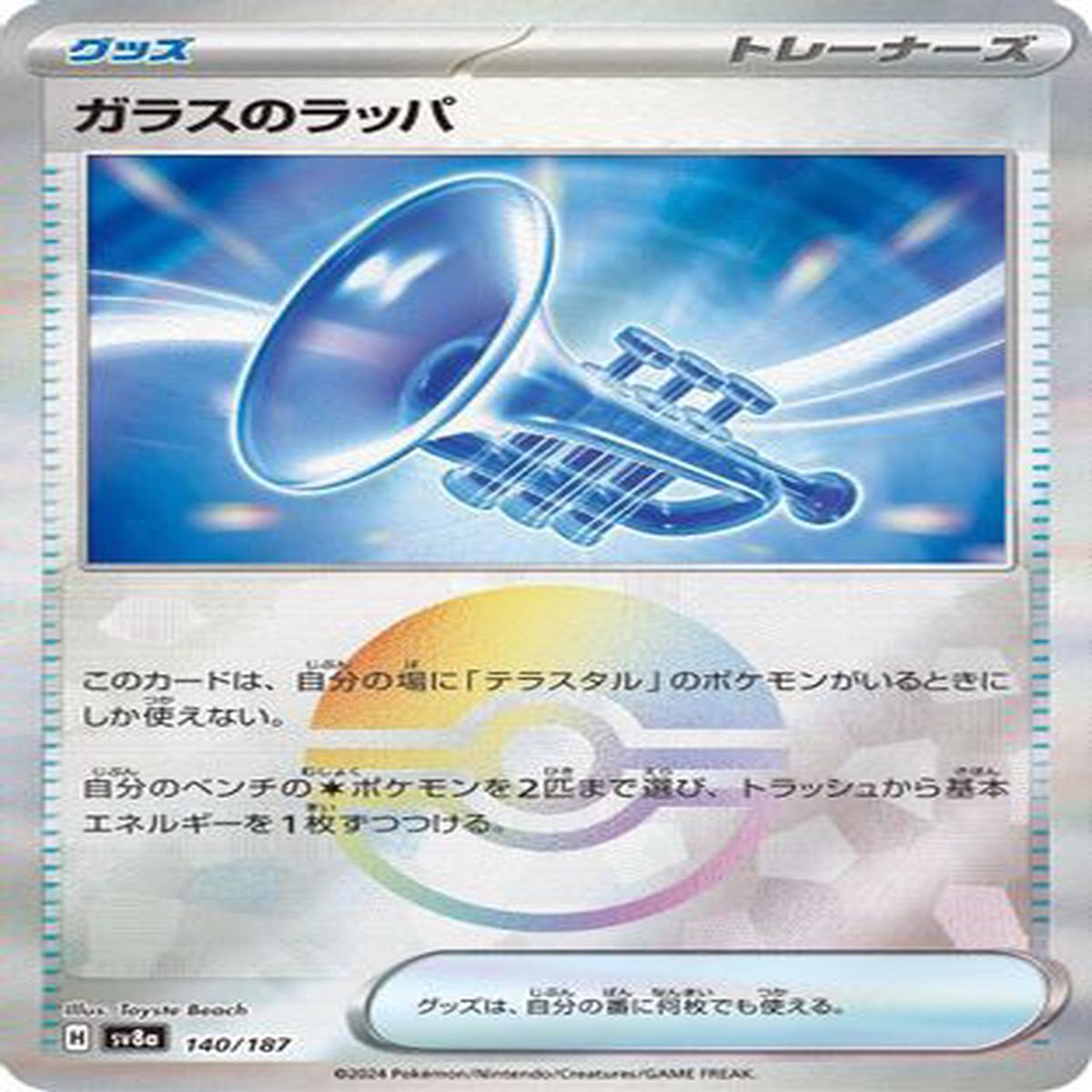 Glass Trumpet (Mirror Foil) (140187) - SV8a Terastal Fest ex Holofoil
