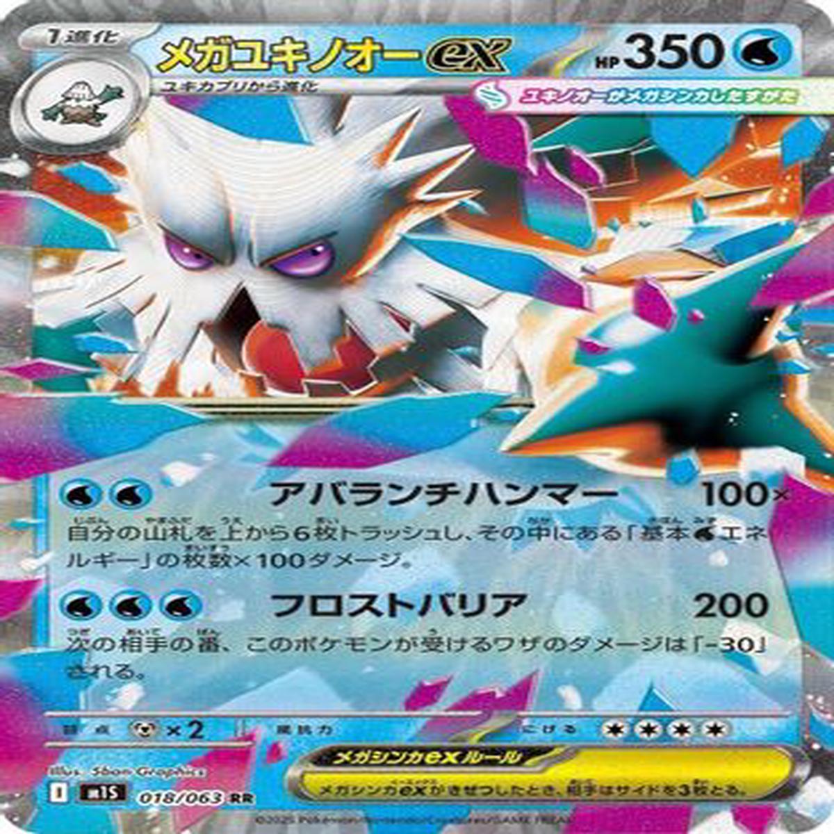 Mega Abomasnow - 018063 (018063) - m1S Mega Symphonia Holofoil