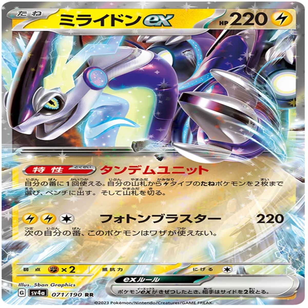 Miraidon ex (071190) Shiny Treasure ex