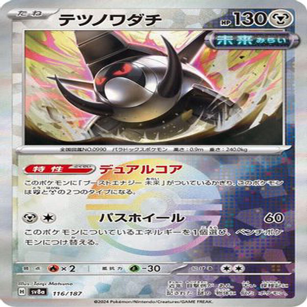 Iron Treads (Mirror Foil) (116187) - SV8a Terastal Fest ex Holofoil