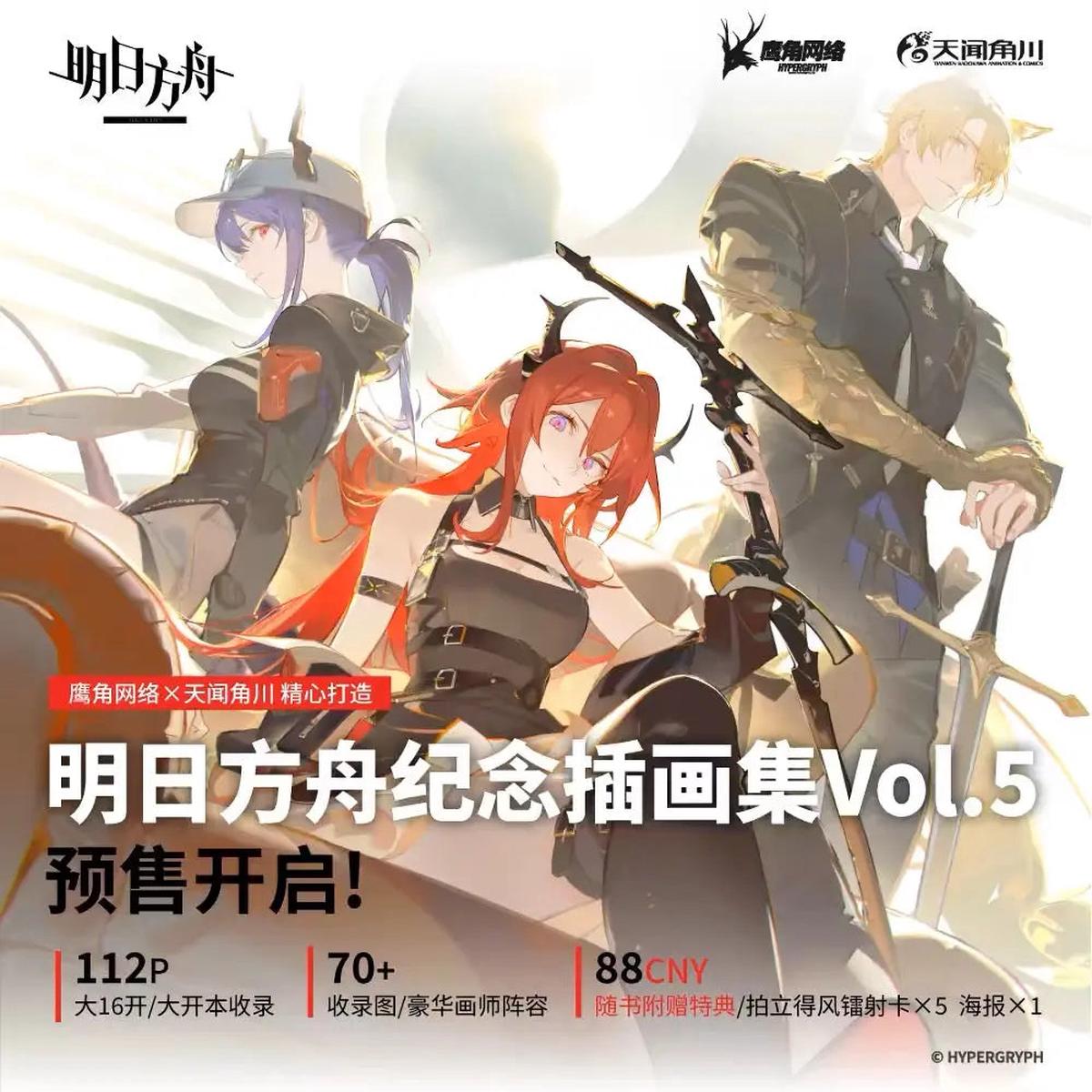 Arknights - Commemoration Illustration Collection Art Book Vol5 Back Order