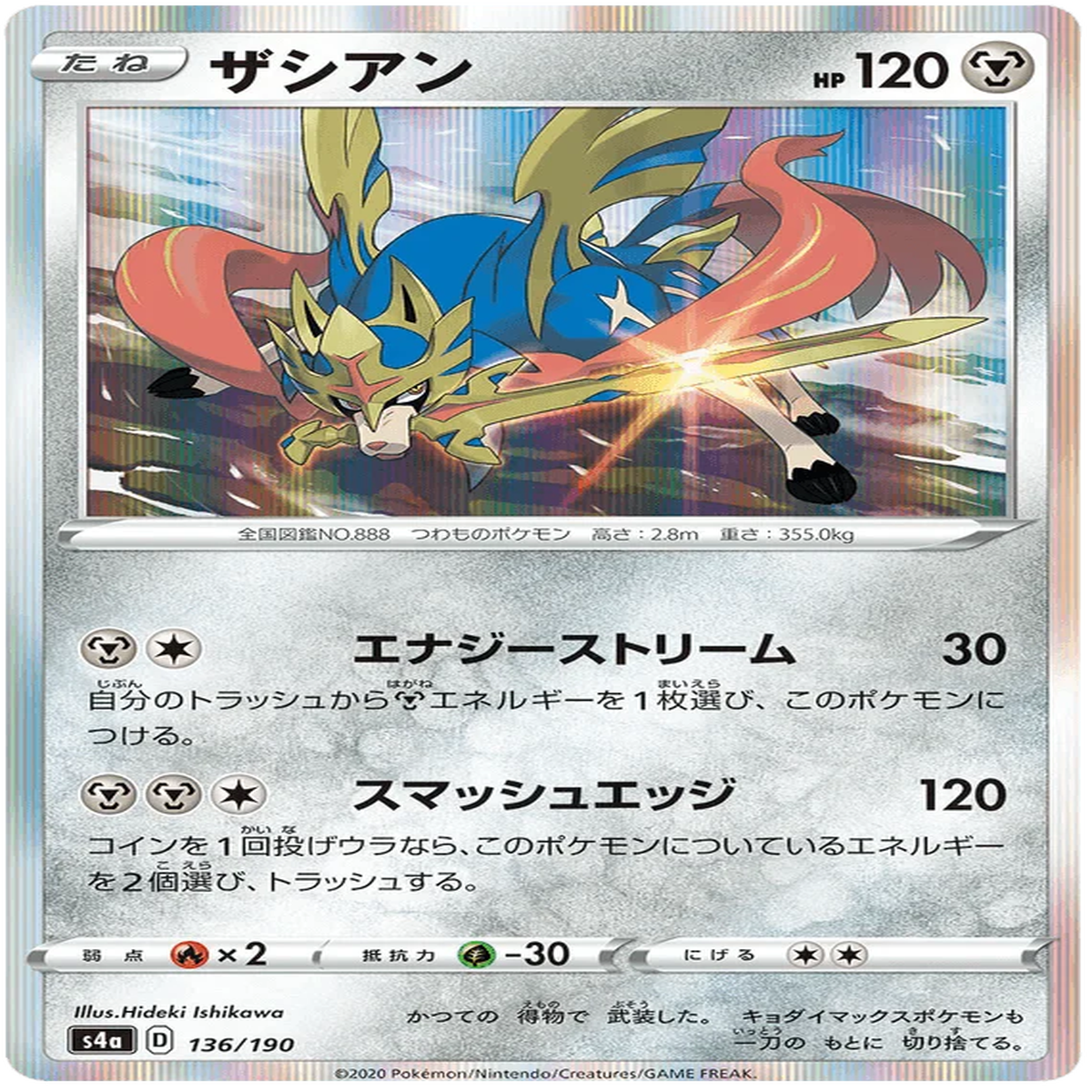 Zacian (136190) Shiny Star V
