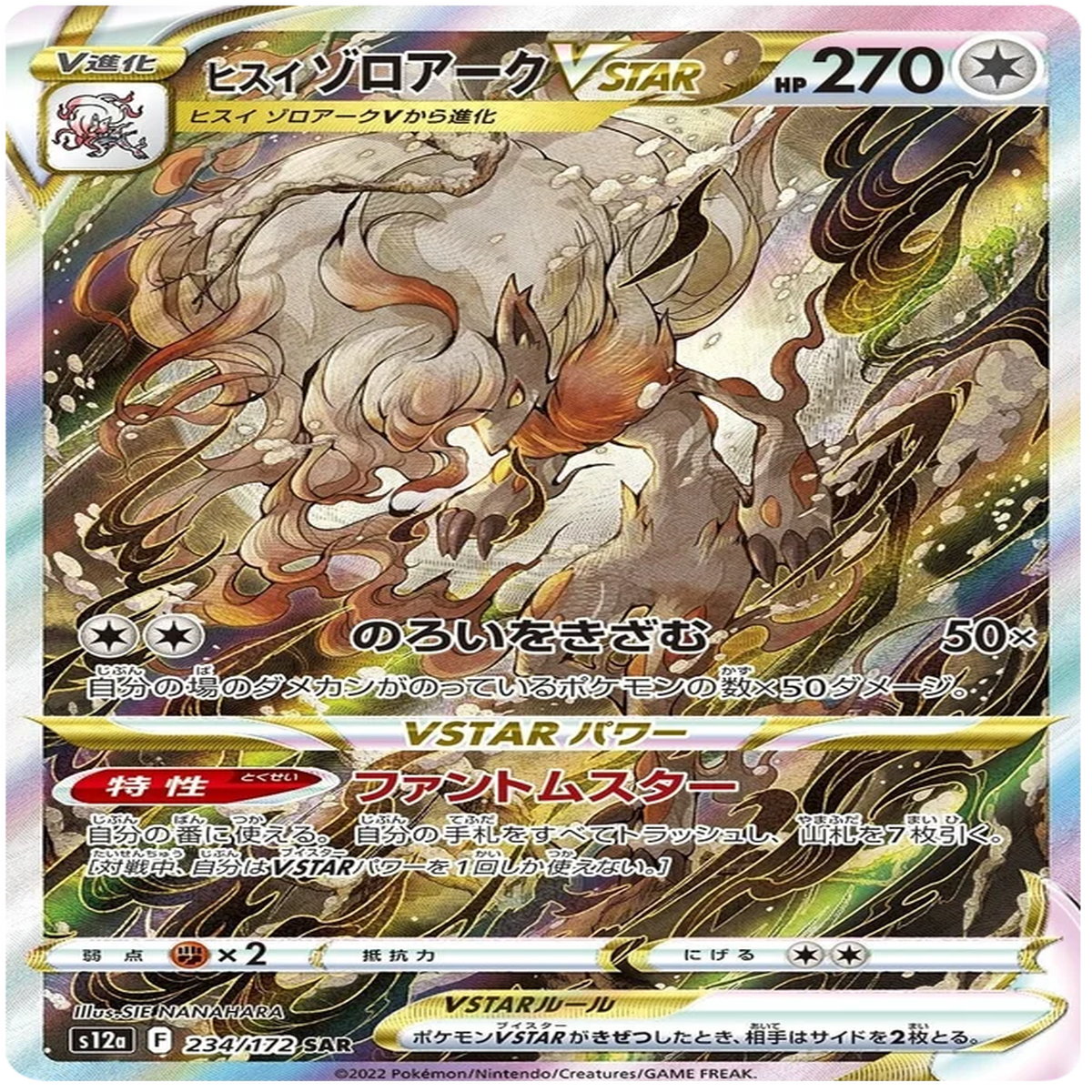 Hisuian Zoroark VSTAR (234172) VSTAR Universe