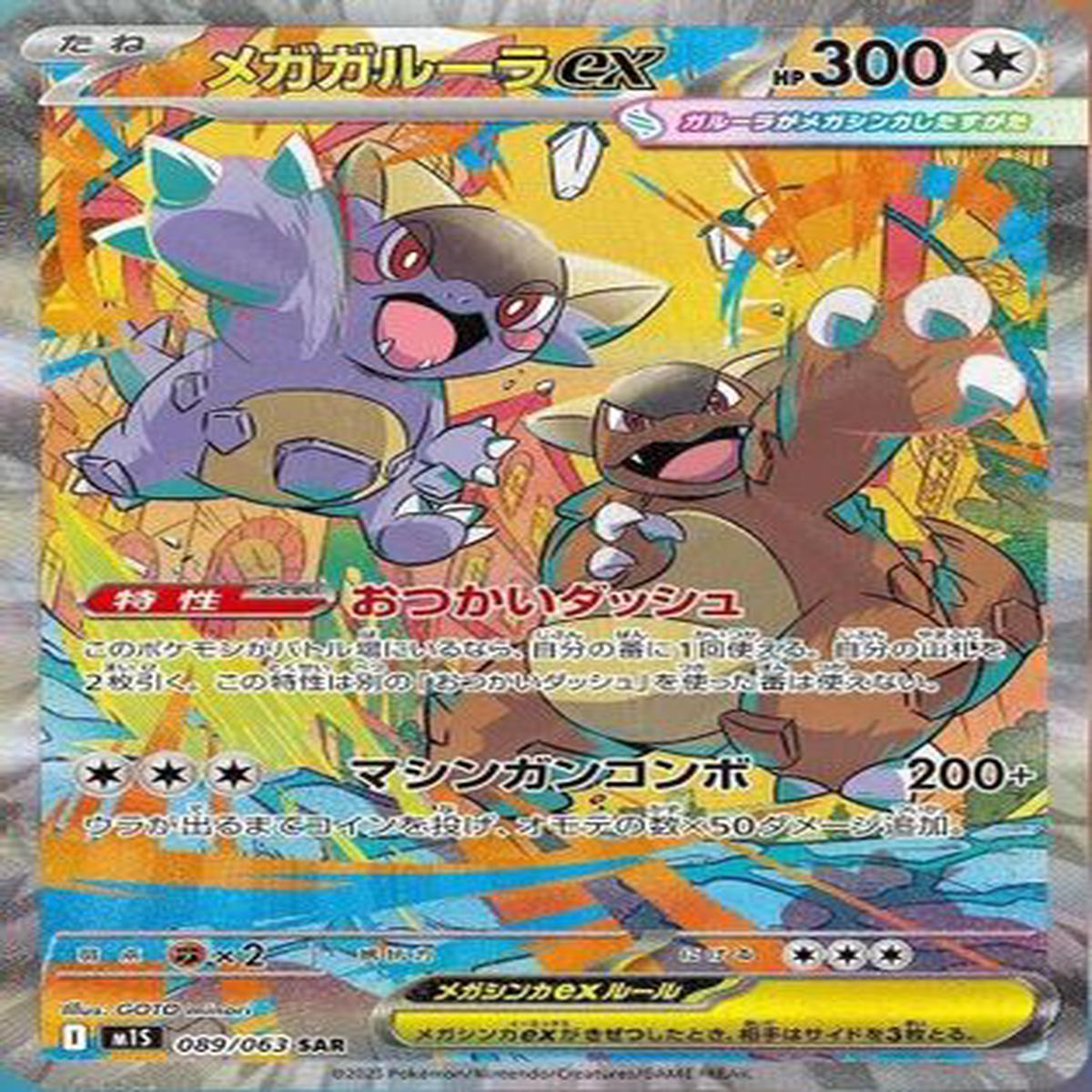 Mega Kangaskhan - 089063 (089063) - m1S Mega Symphonia Holofoil