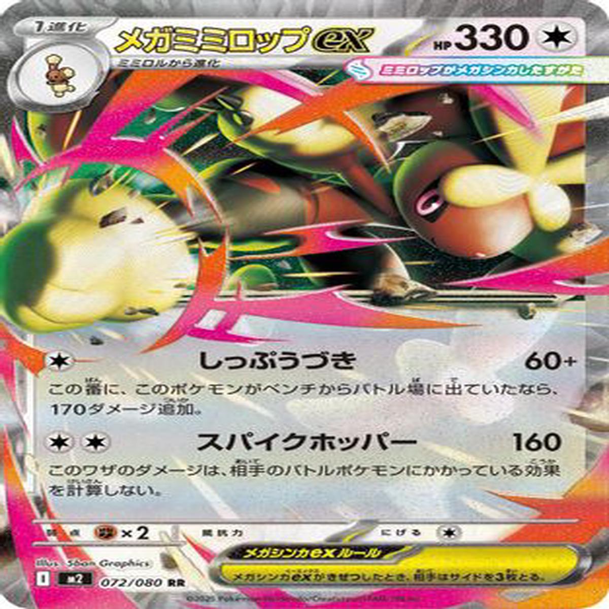 Mega Lopunny ex - 072080 (072080) - M2 Inferno X Holofoil