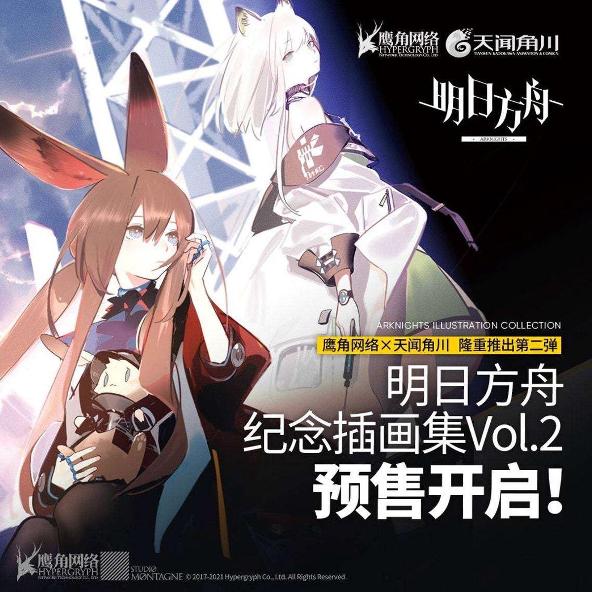 Arknights - Commemoration Illustration Art Book Vol2 Back Order