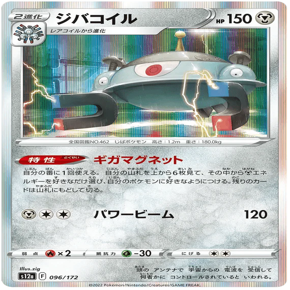 Magnezone (096172) VSTAR Universe