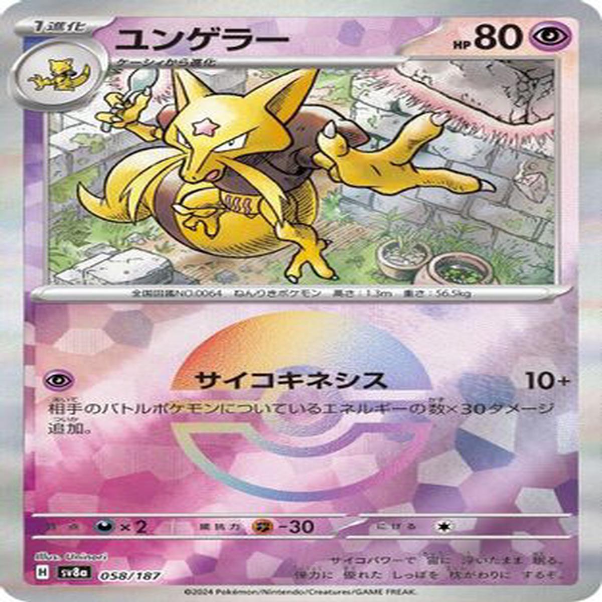 Kadabra (Mirror Foil) (058187) - SV8a Terastal Fest ex Holofoil