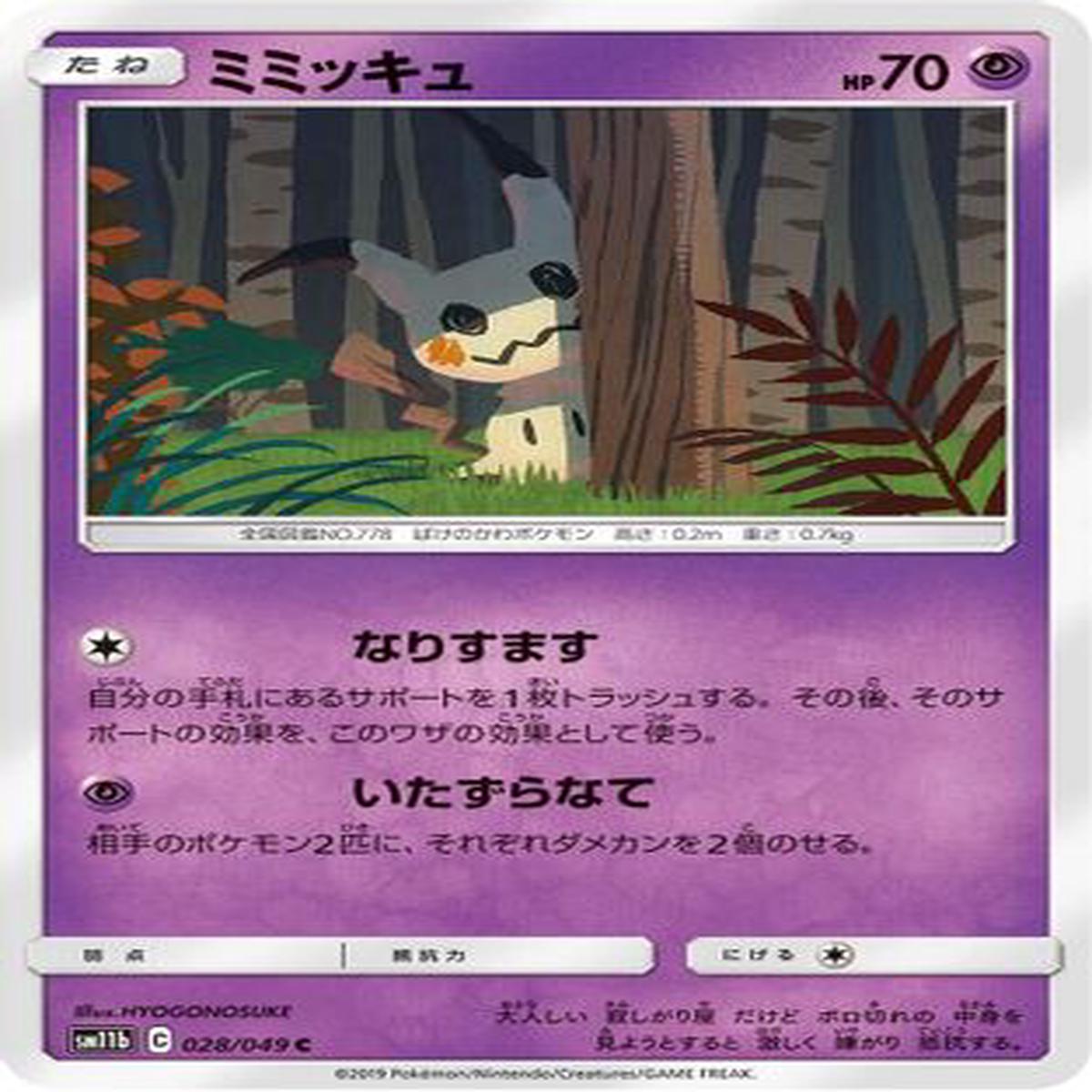 Mimikyu - 028049 (028049) - SM11b Dream League