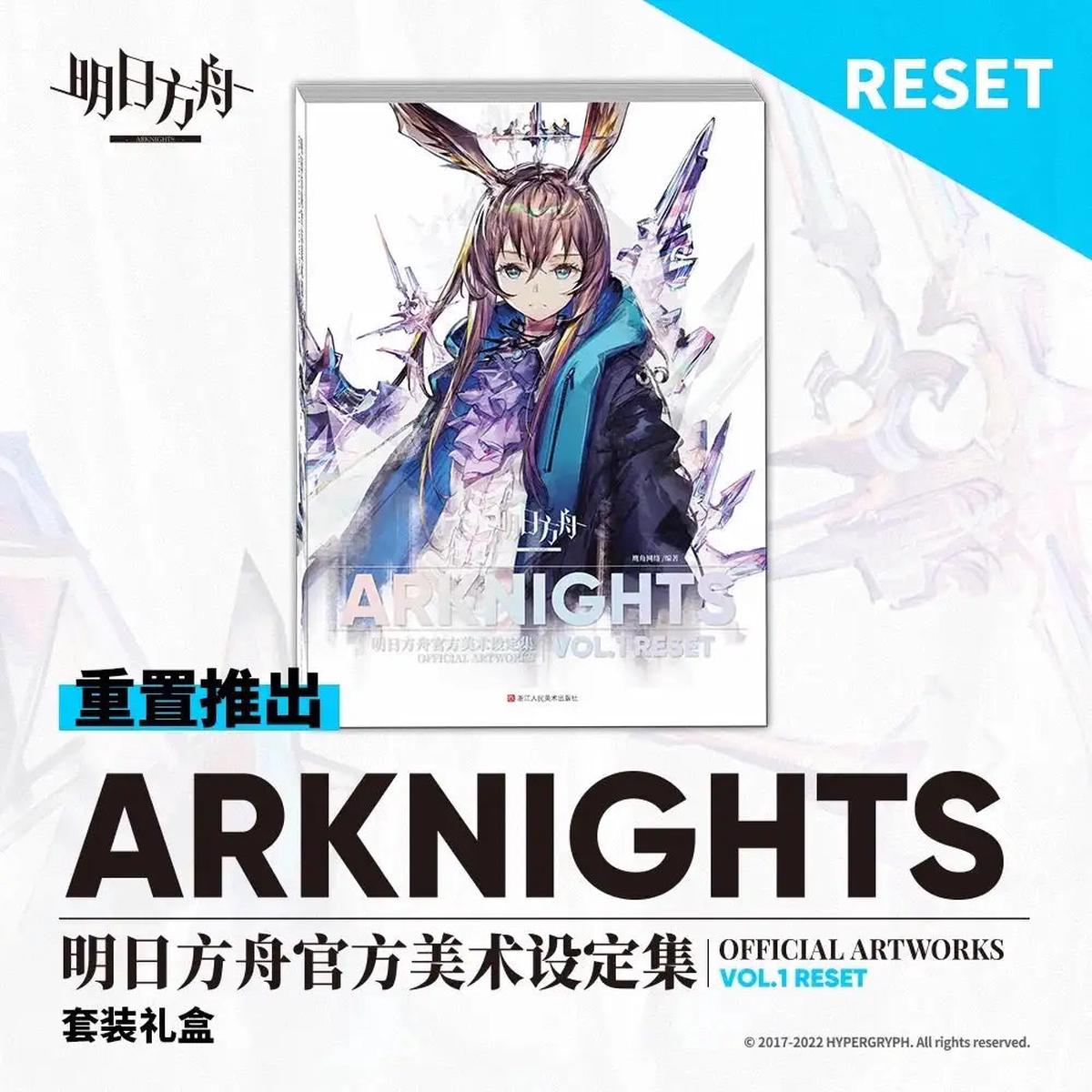 Arknights - Official Artworks Art Book Vol1 RESET Edition