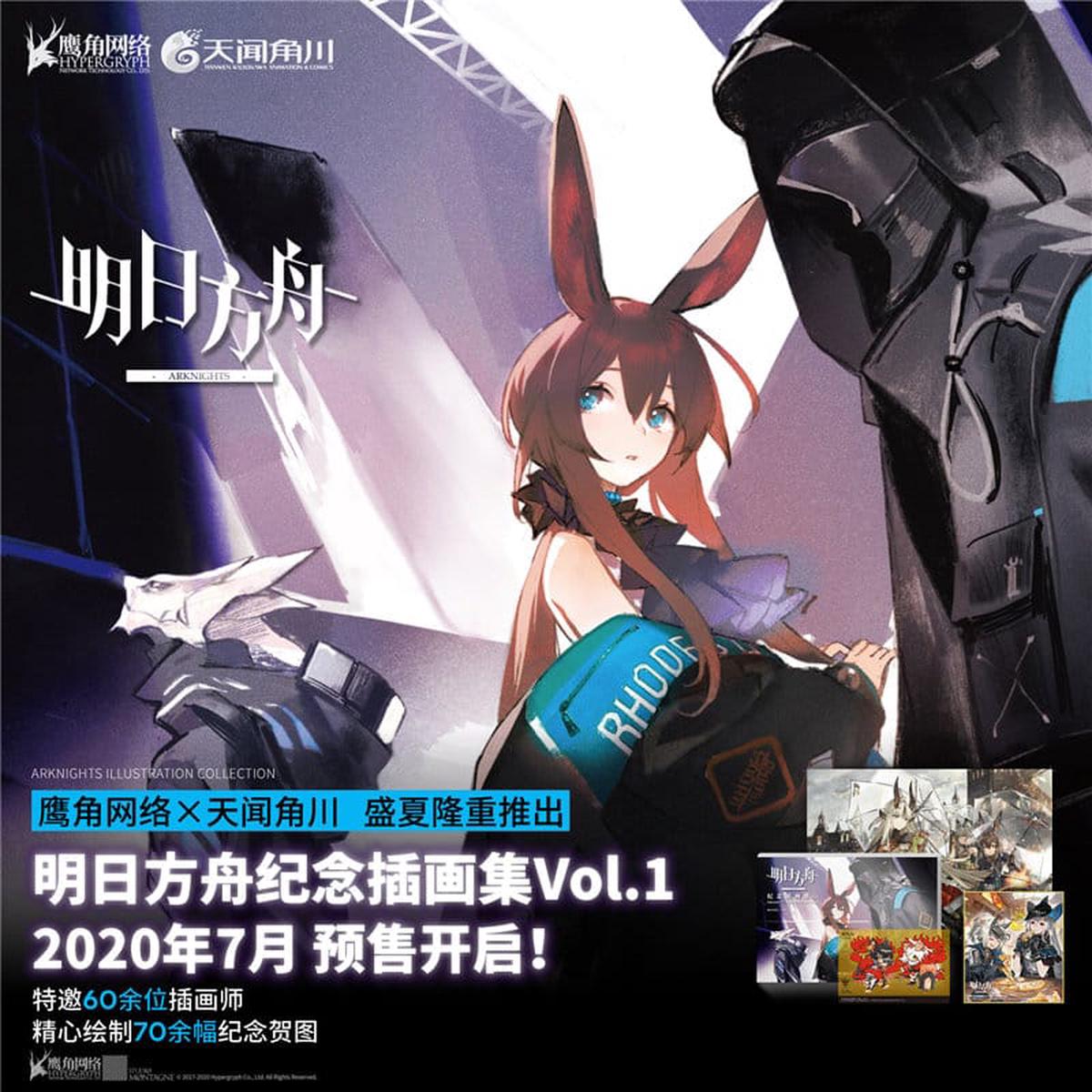Arknights - Commemoration Illustration Art Book Vol1